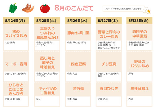 献立表_8月_4.jpg
