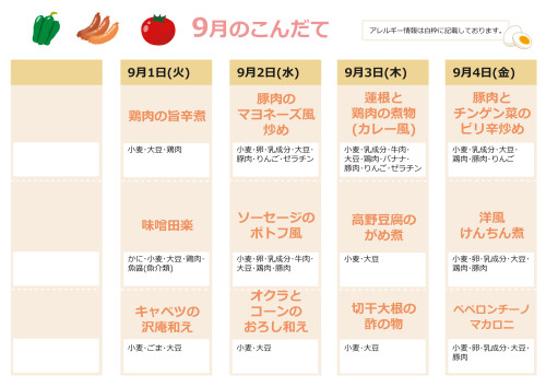 献立表_9月_1.jpg