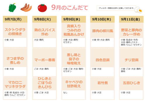 献立表_9月_2.jpg