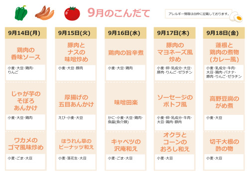 献立表_9月_3.jpg