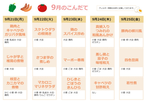献立表_9月_4.jpg