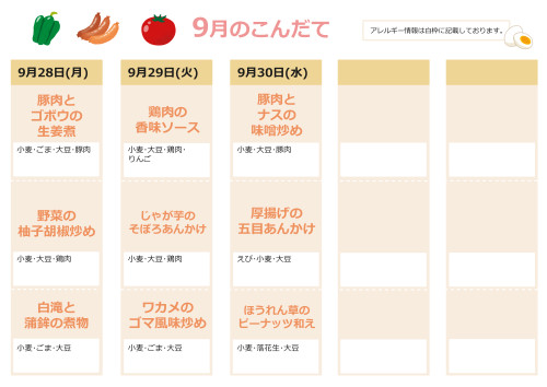 献立表_9月_5.jpg