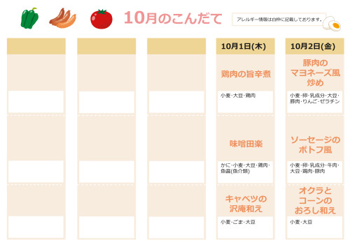 献立表_10月_1.jpg