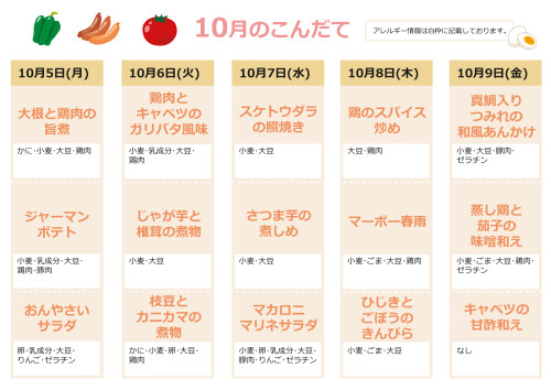 献立表_10月_2.jpg