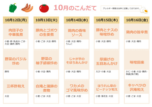 献立表_10月_3.jpg