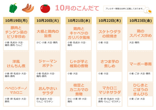 献立表_10月_4.jpg