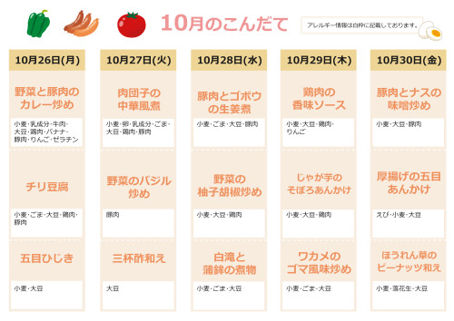 献立表_10月_5.jpg