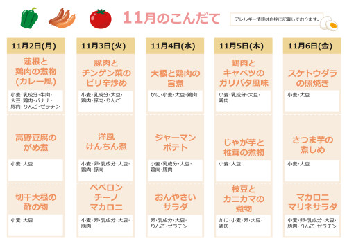 献立表_11月_1.jpg