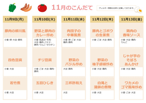 献立表_11月_2.jpg