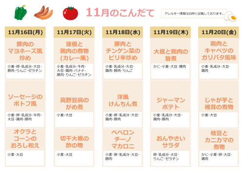 献立表_11月_3.jpg