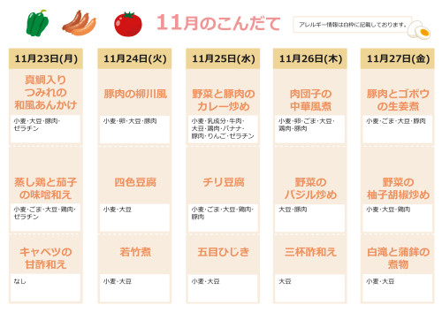献立表_11月_4.jpg