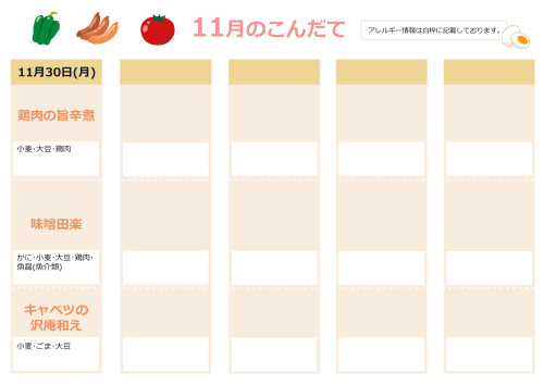 献立表_11月_5.jpg