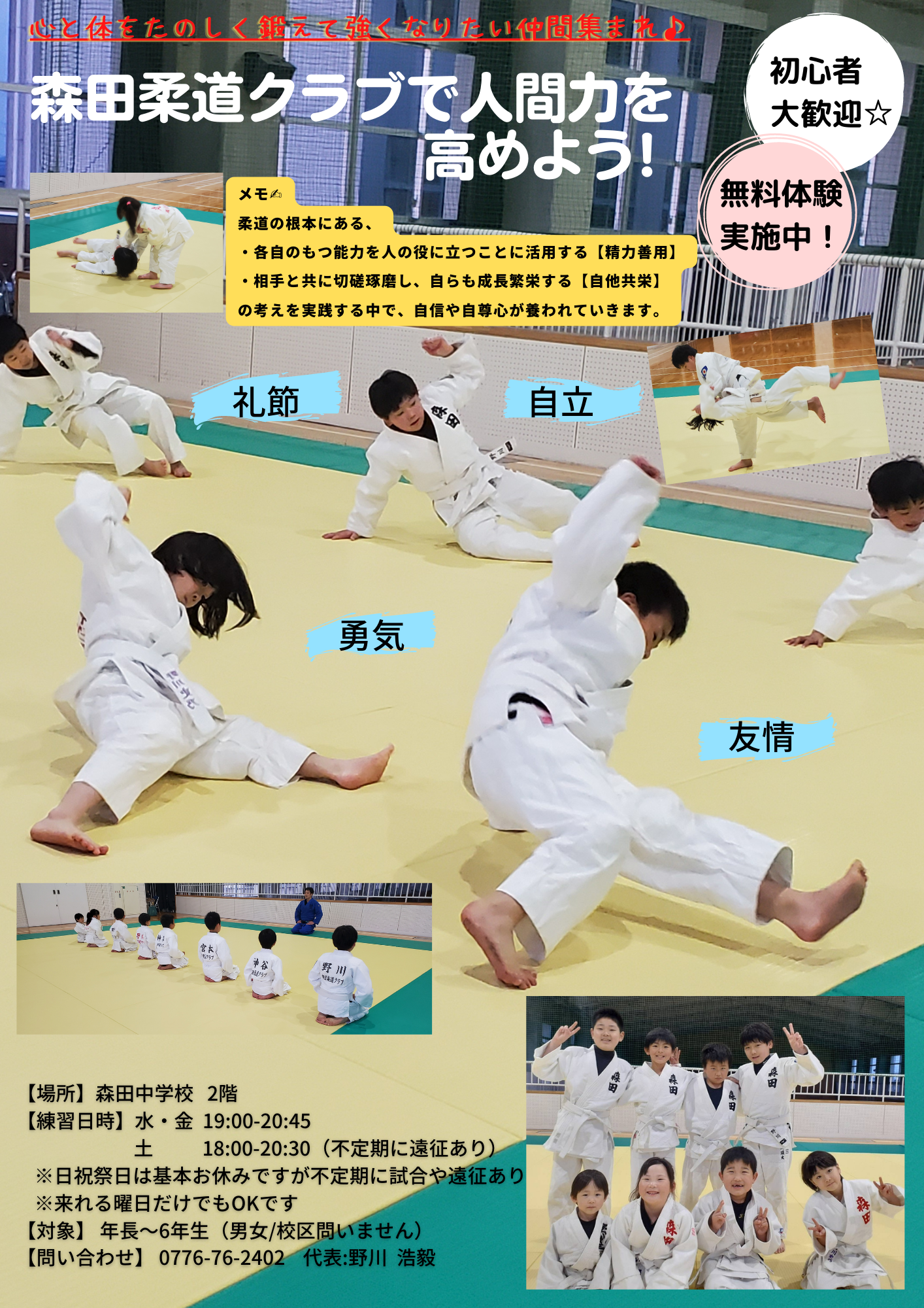 森田柔道クラブ のがわ整骨院 森田柔道クラブ