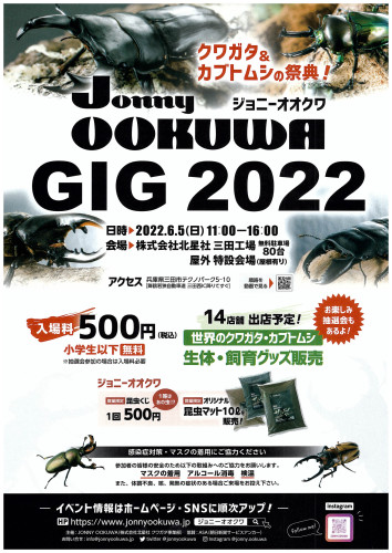 ジョニーオオクワ出店 (店舗営業は休)