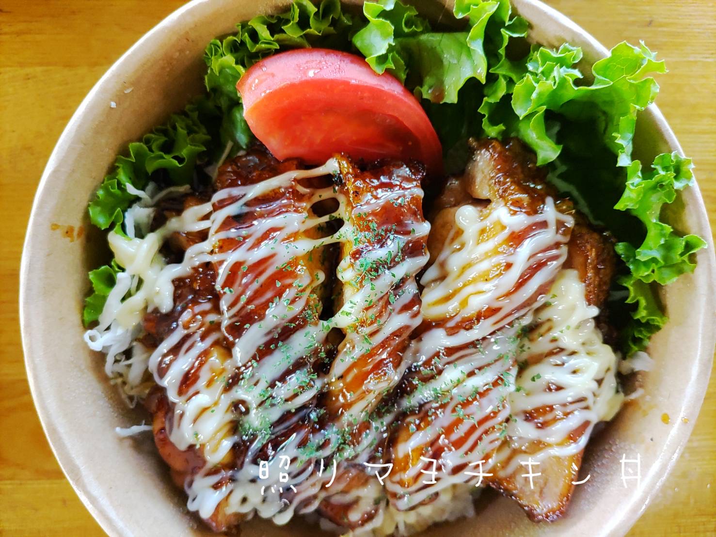 照りマヨチキン丼