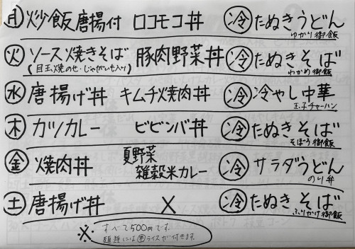 日替わり.jpeg