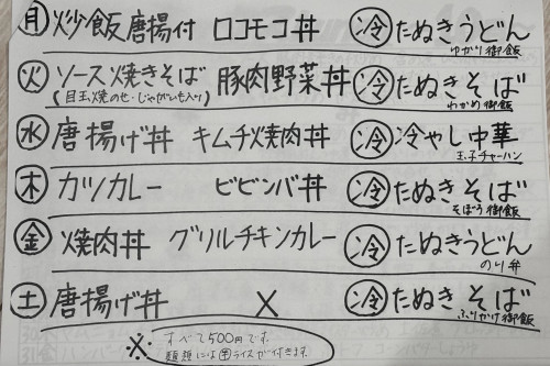 日替わり.jpeg