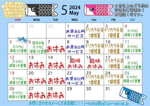 2024.5月カレンダー.JPG