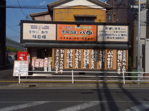 日替り弁当、店舗のリアルタイムな情報内容はエックス（旧Twitter）でご確認ください。