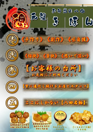 【八田の基本】