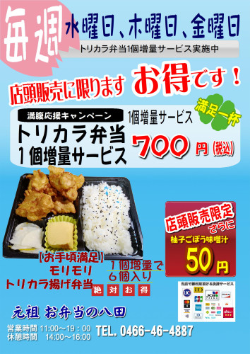 トリカラ１個増量水～金.JPEG