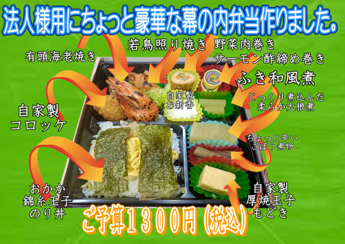 法人弁当１３００.JPG