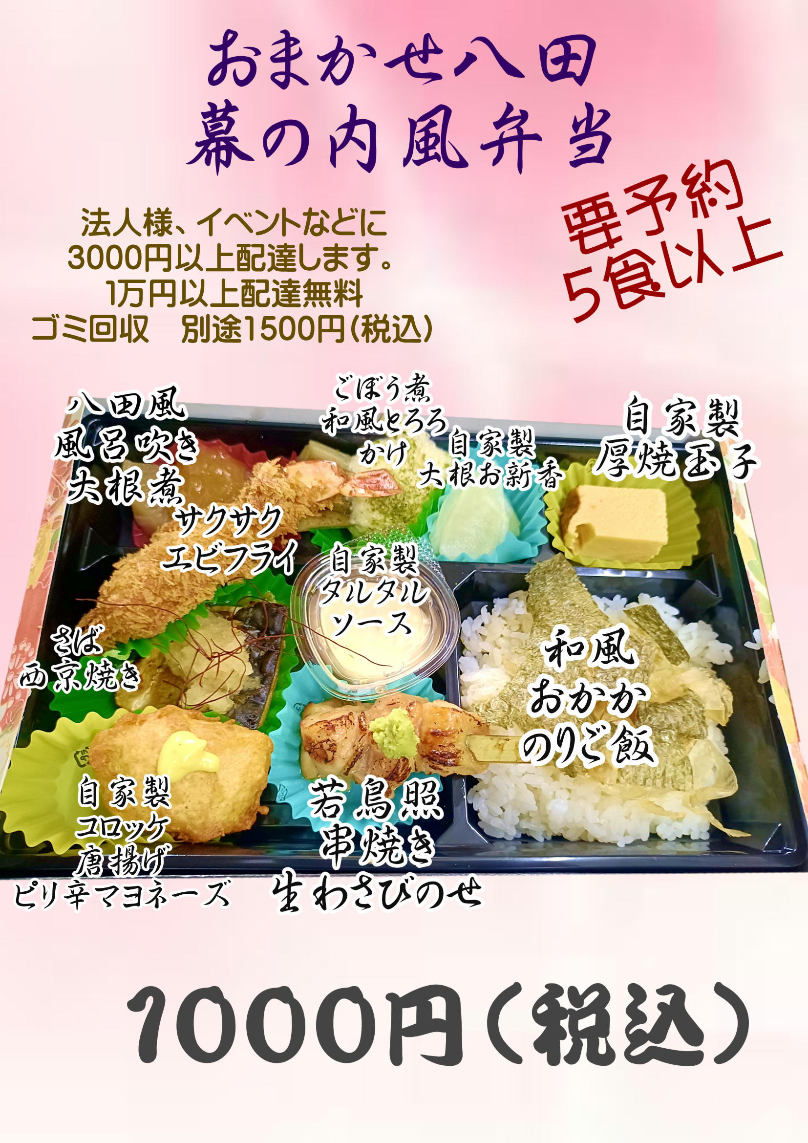 法人様、イベントなどに幕の内風お弁当