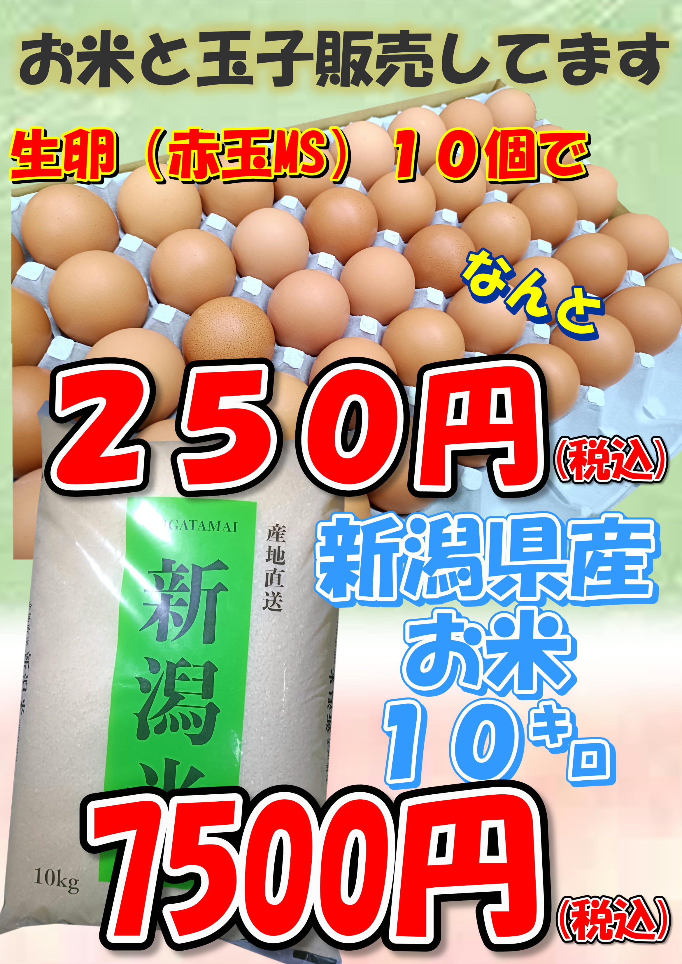 お米と生卵を格安にて販売始めます！ - 元祖 お弁当の八田 公式 