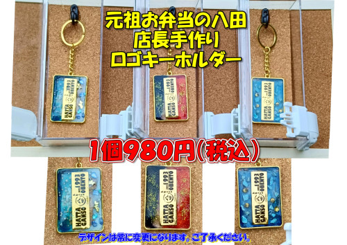 ロゴキーホルダー.JPG