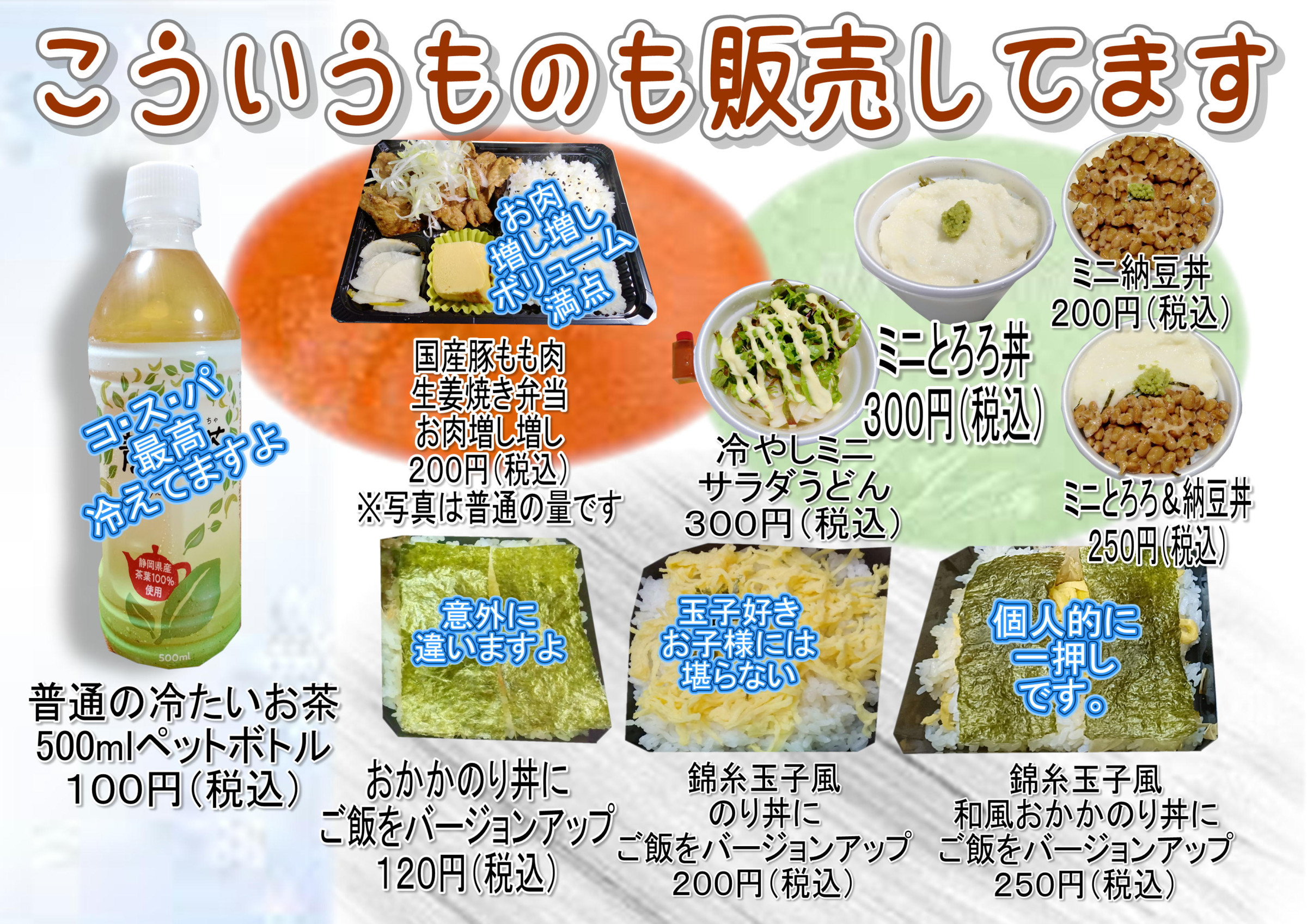あと一品？いかがですか