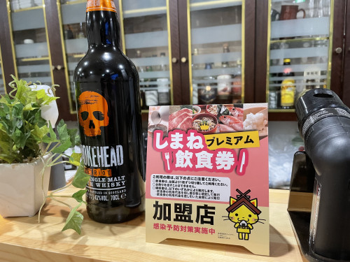 しまねプレミアム飲食券、本日よりお使いになれます。