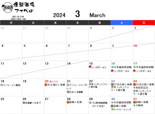 3月後半の予定