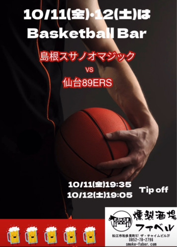 10/11(金)・(土)の店内は🏀