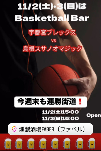 今週土日は🏀スサノオマジック戦