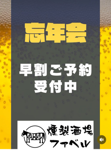 忘新年会の早割1ランクグレードアップ　G1コースご予約の場合はAOプレミアムハイボールを1杯づつプレゼント！