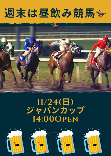 11/24(日)は14:00Openで🏇ジャパンカップ❗️