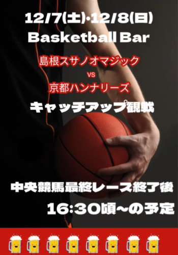 12/7(土)8(日)は夕刻〜🏀島根スサノオマジック戦を