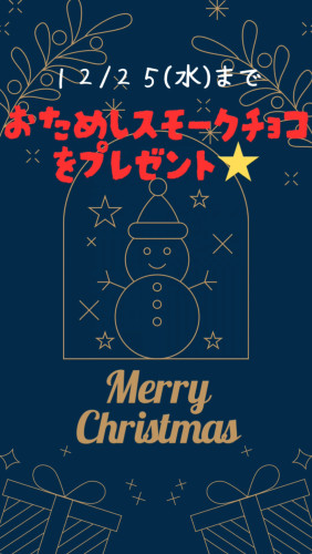 お試しスモークチョコレートをプレゼント🎁