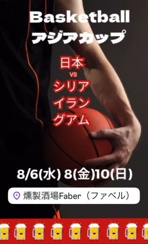 8/6(水)〜10(日)は🏀日本代表を応援📣