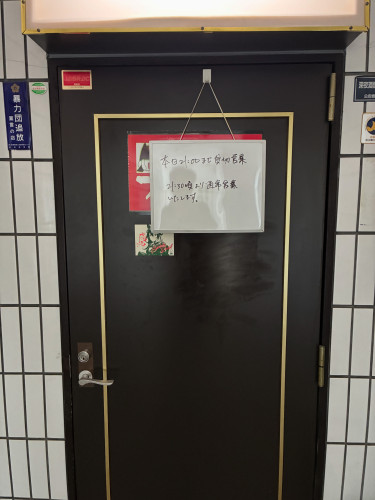 9/14(日)は21:30頃より通常営業の予定です🙇‍♂️