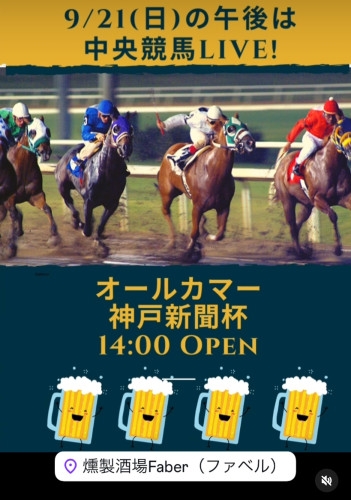 9/20(土)は17:00 Openです🙇‍♂️