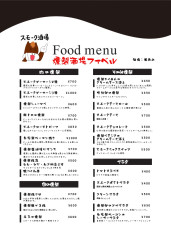 フードメニュー　燻製プレート・食事・デザート