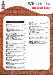 ウイスキーリスト　ジャパニーズ