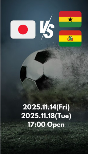 11/14(金)18(火)はサッカー日本代表戦