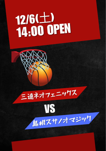 12/6(土)の昼飲みは🏀島根スサノオマジック戦をLIVEで📺