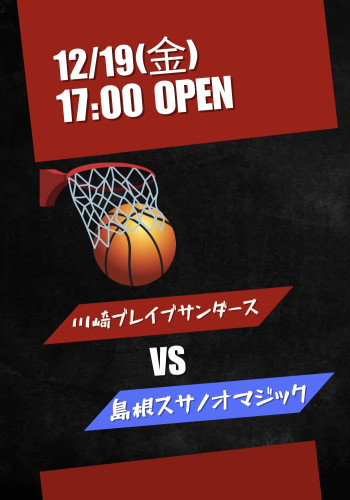 12/19(金🏀島根スサノオマジックをLIVEで応援📣