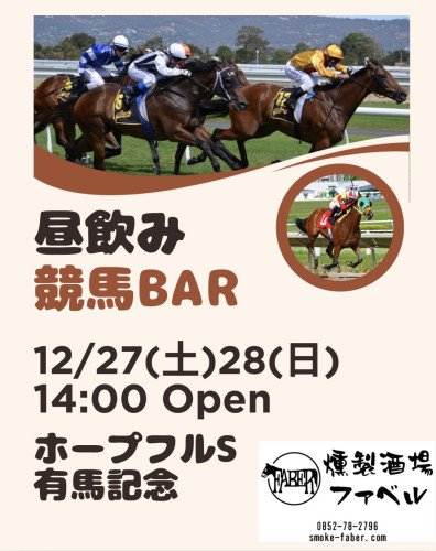 今週末はオーラス・有馬記念！
