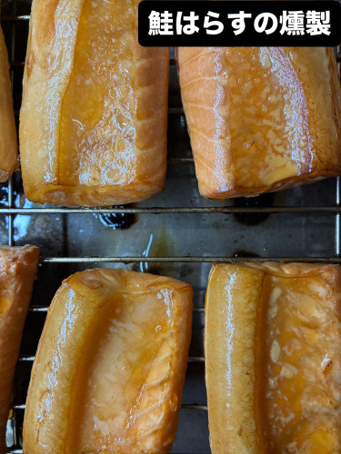 鮭はらすの燻製❗️