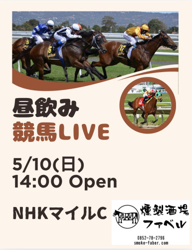5/10(日)は14時Openで昼飲み競馬LIVE❗️