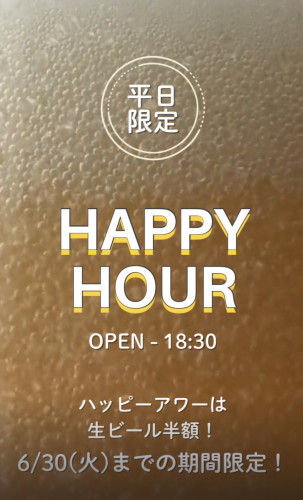 平日限定生ビール半額❗️初夏のハッピーアワー